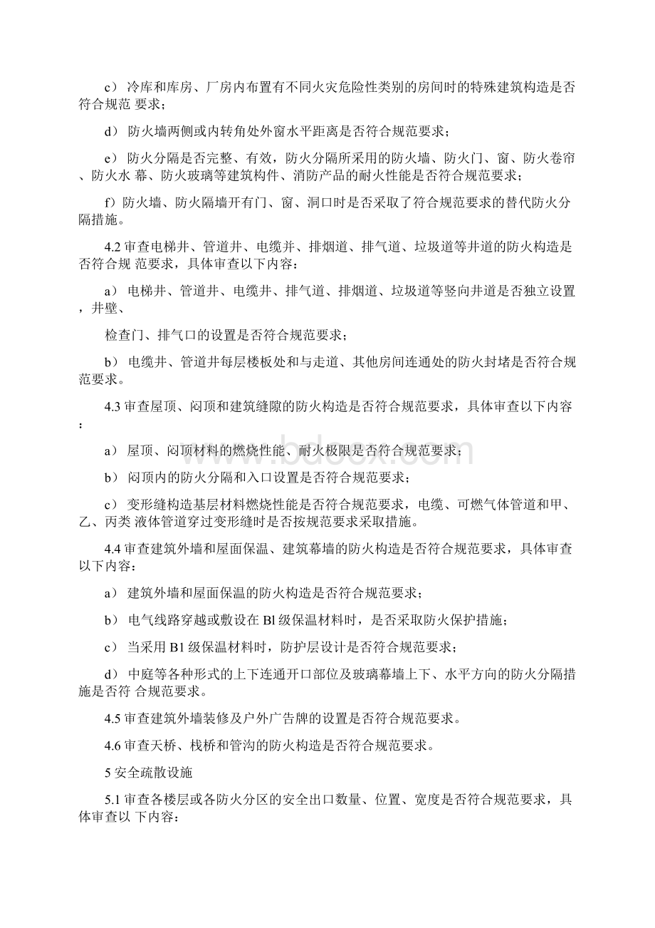 特殊建设工程消防设计文件审查要点Word文档格式.docx_第3页