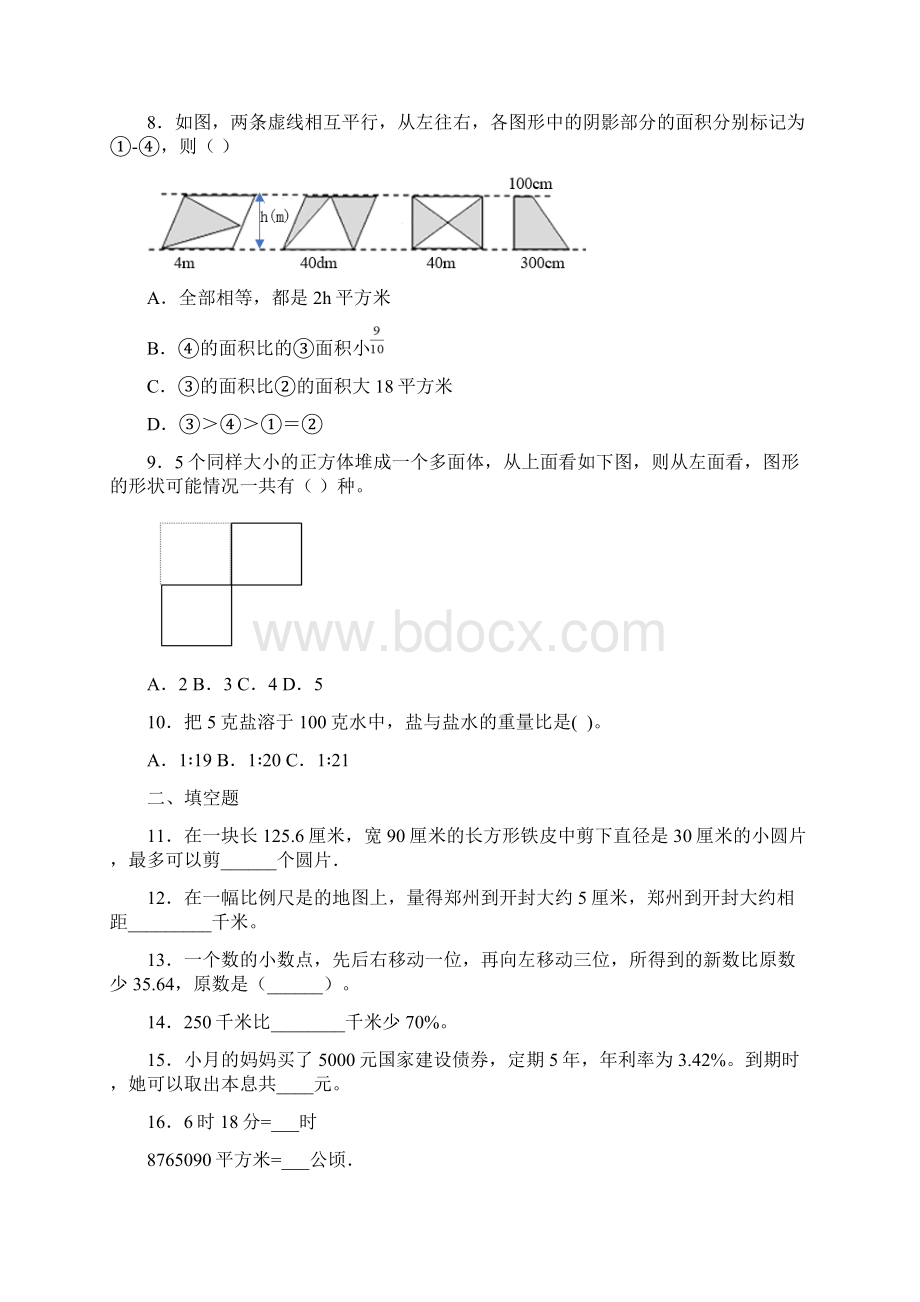 《组合图形的面积》教学反思.docx_第3页