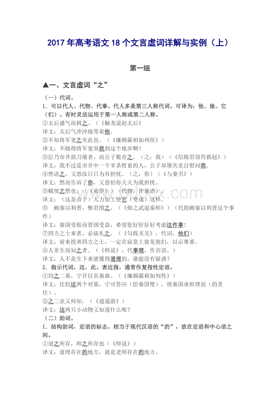 高考必考18个文言虚词详解Word文档下载推荐.doc_第1页