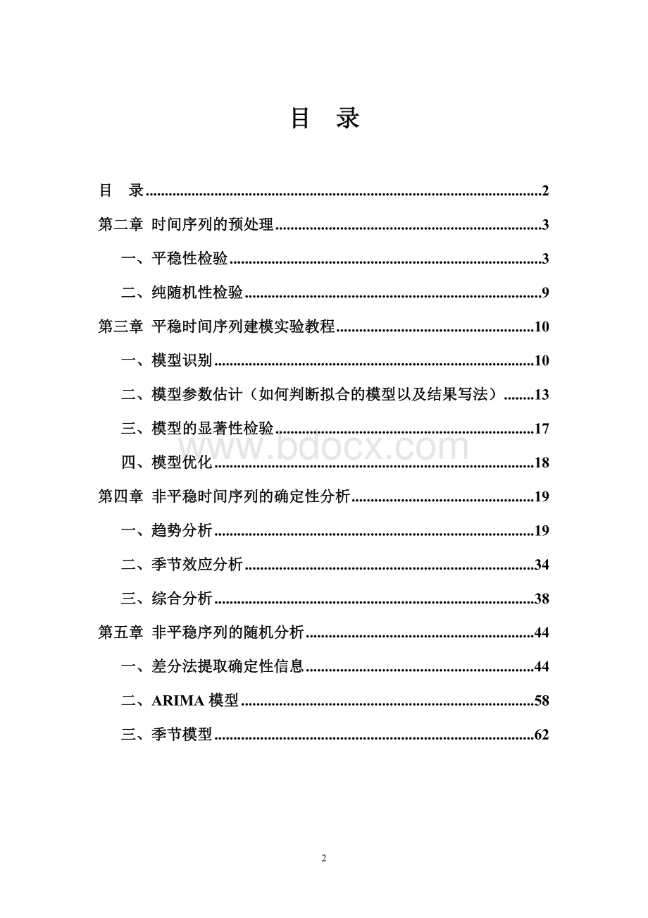 Eviews应用时间序列分析实验手册.doc_第2页