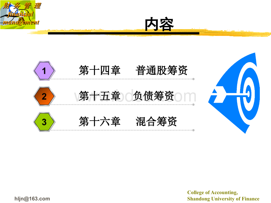 财务管理章长期筹资方式.ppt_第2页