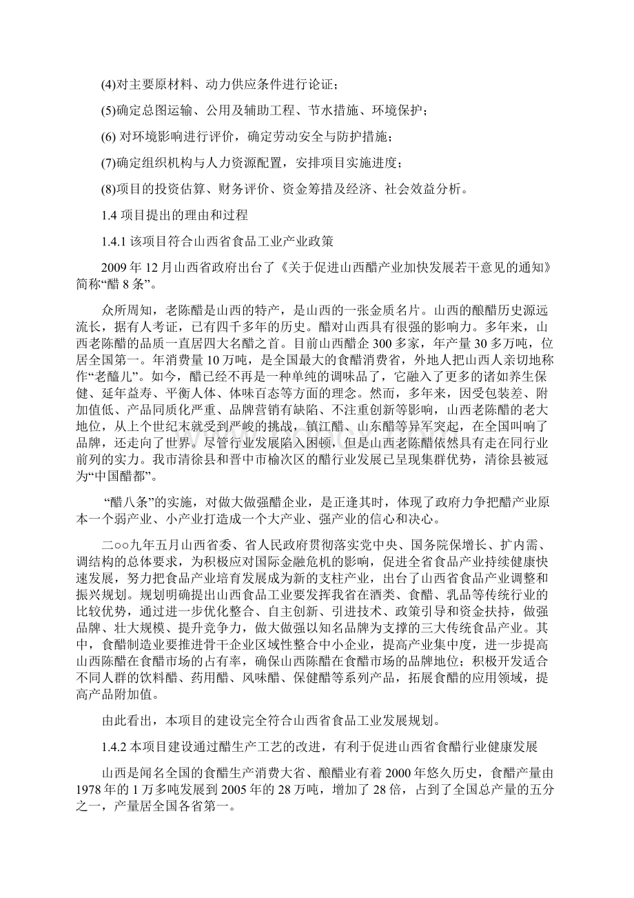 特产果品加工项目可行性研究报告Word格式.docx_第3页