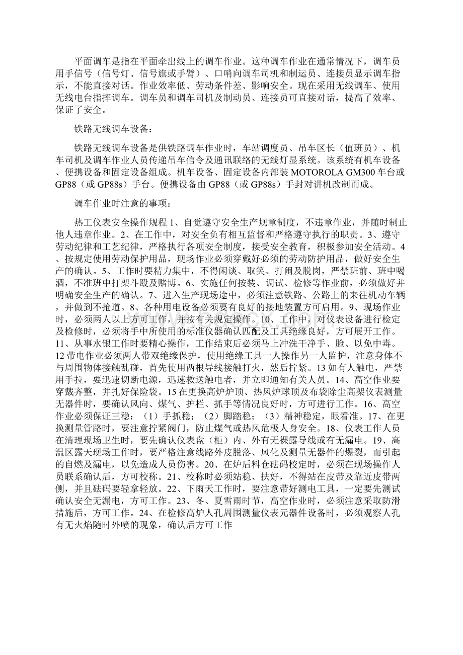 最新如何保证平面调车作业安全Word文件下载.docx_第2页