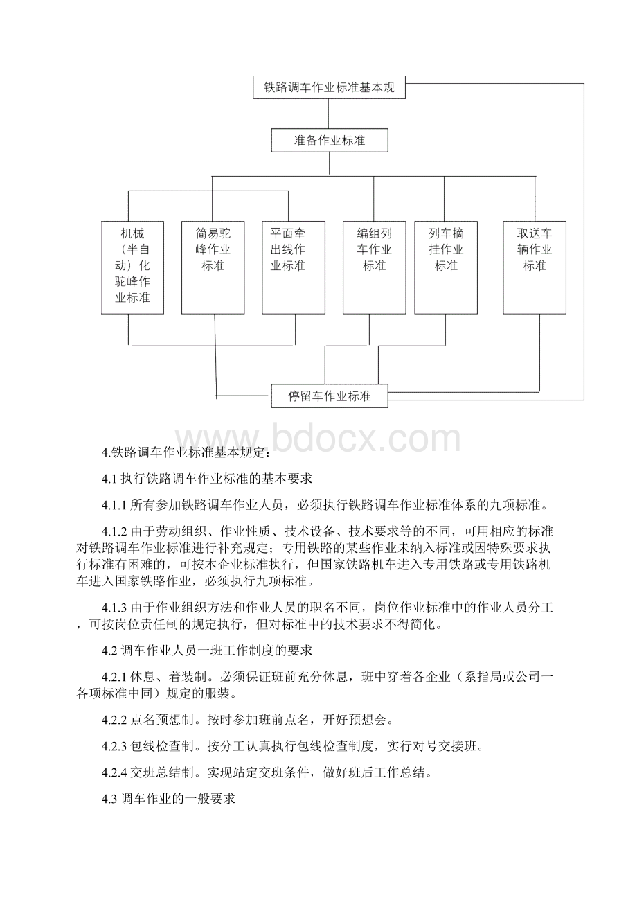 最新如何保证平面调车作业安全Word文件下载.docx_第3页