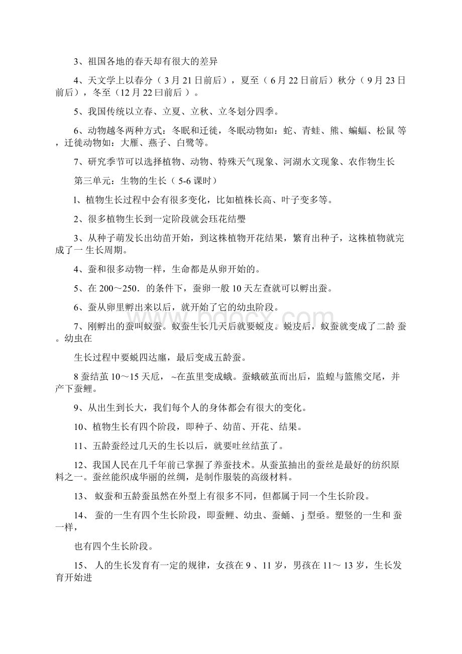 五年级下科学复习教案Word下载.docx_第3页