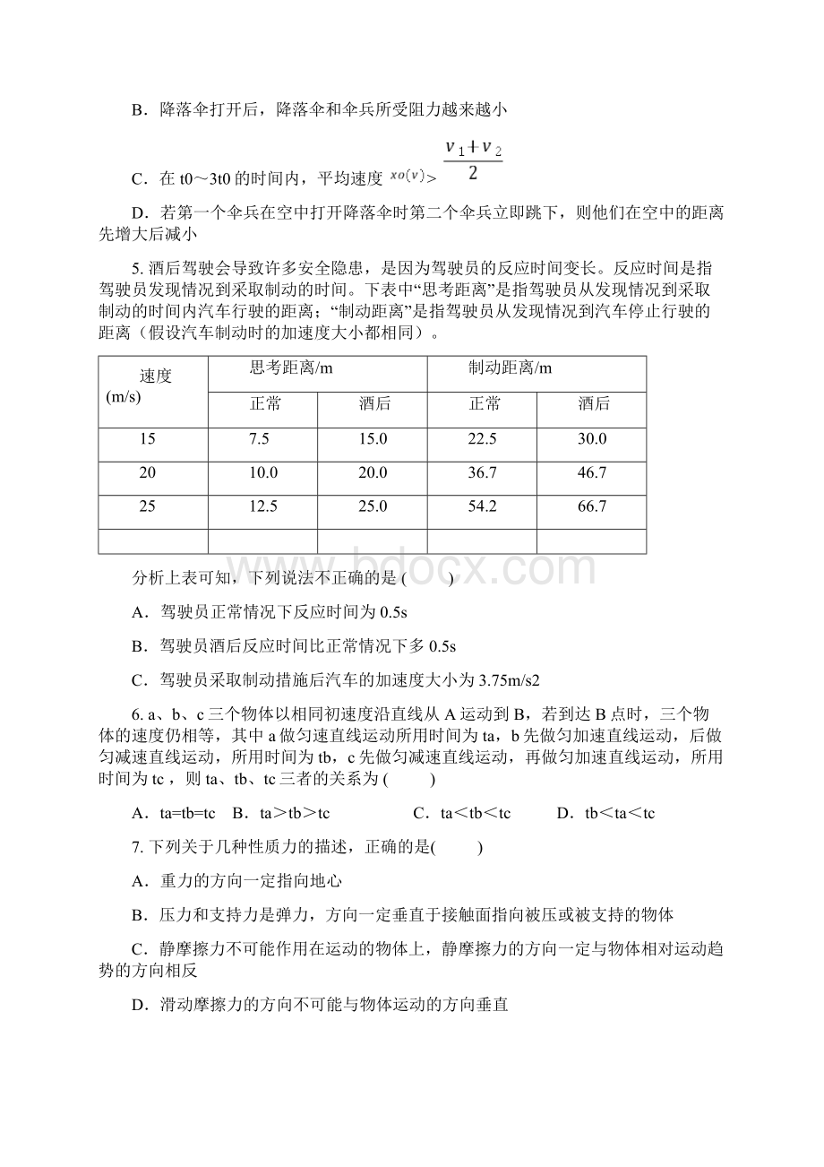 高三上学期第一次阶段检测 物理试题 含答案Word下载.docx_第2页