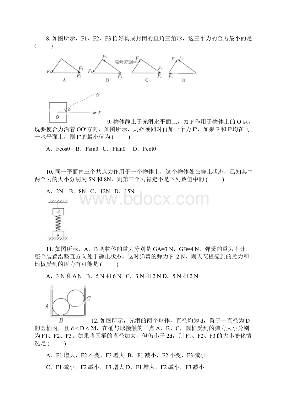 高三上学期第一次阶段检测 物理试题 含答案Word下载.docx_第3页