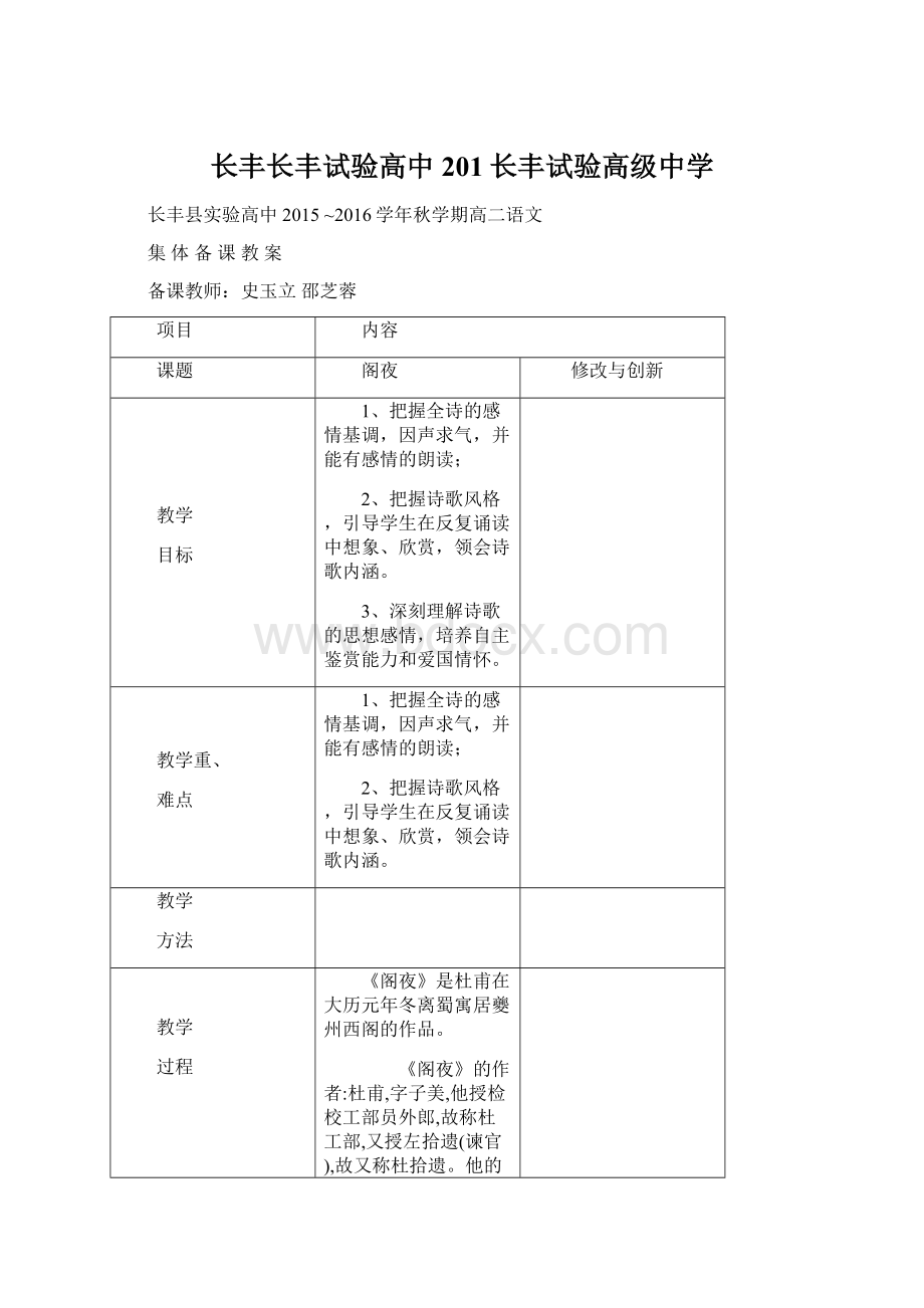 长丰长丰试验高中201长丰试验高级中学.docx_第1页