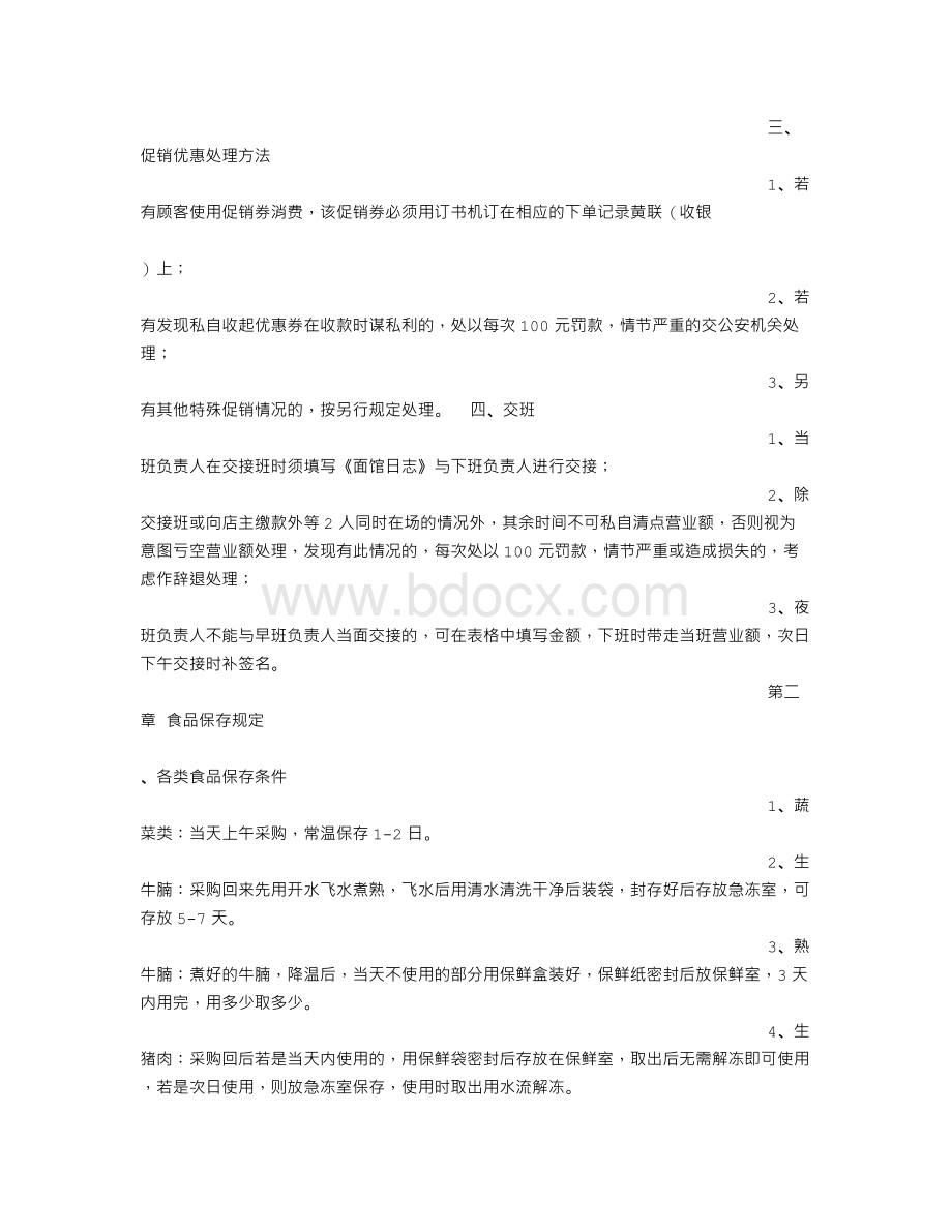 面馆规章制度Word文档格式.doc_第2页