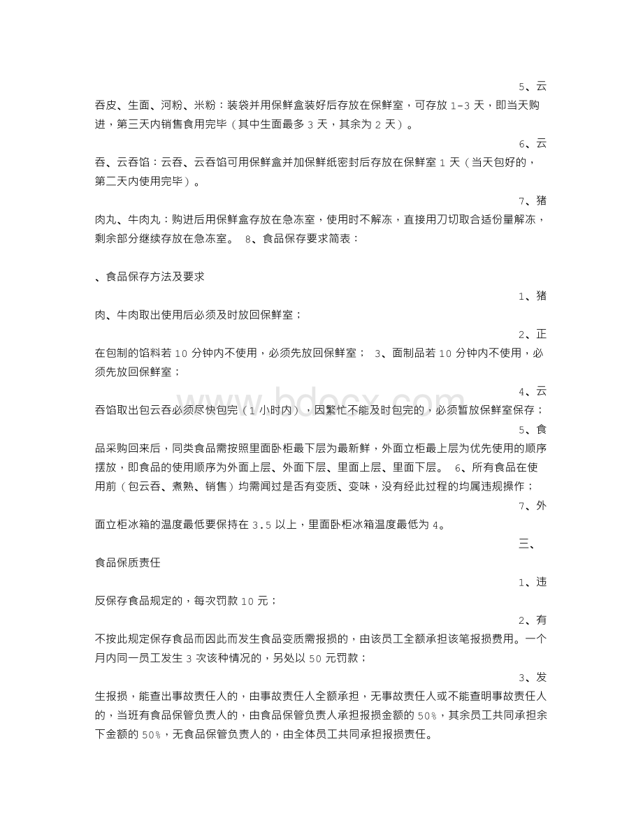 面馆规章制度Word文档格式.doc_第3页