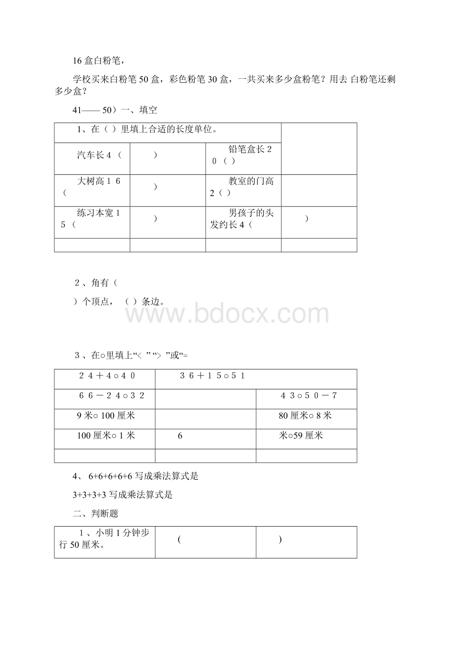 上海市小学二年级上数学习题集Word下载.docx_第3页