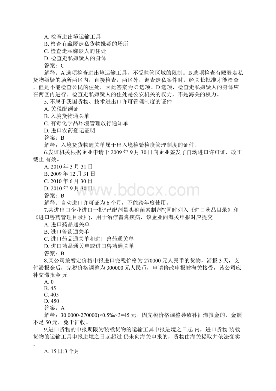 报关员资格考试最后冲刺试题与答案二说课材料.docx_第2页