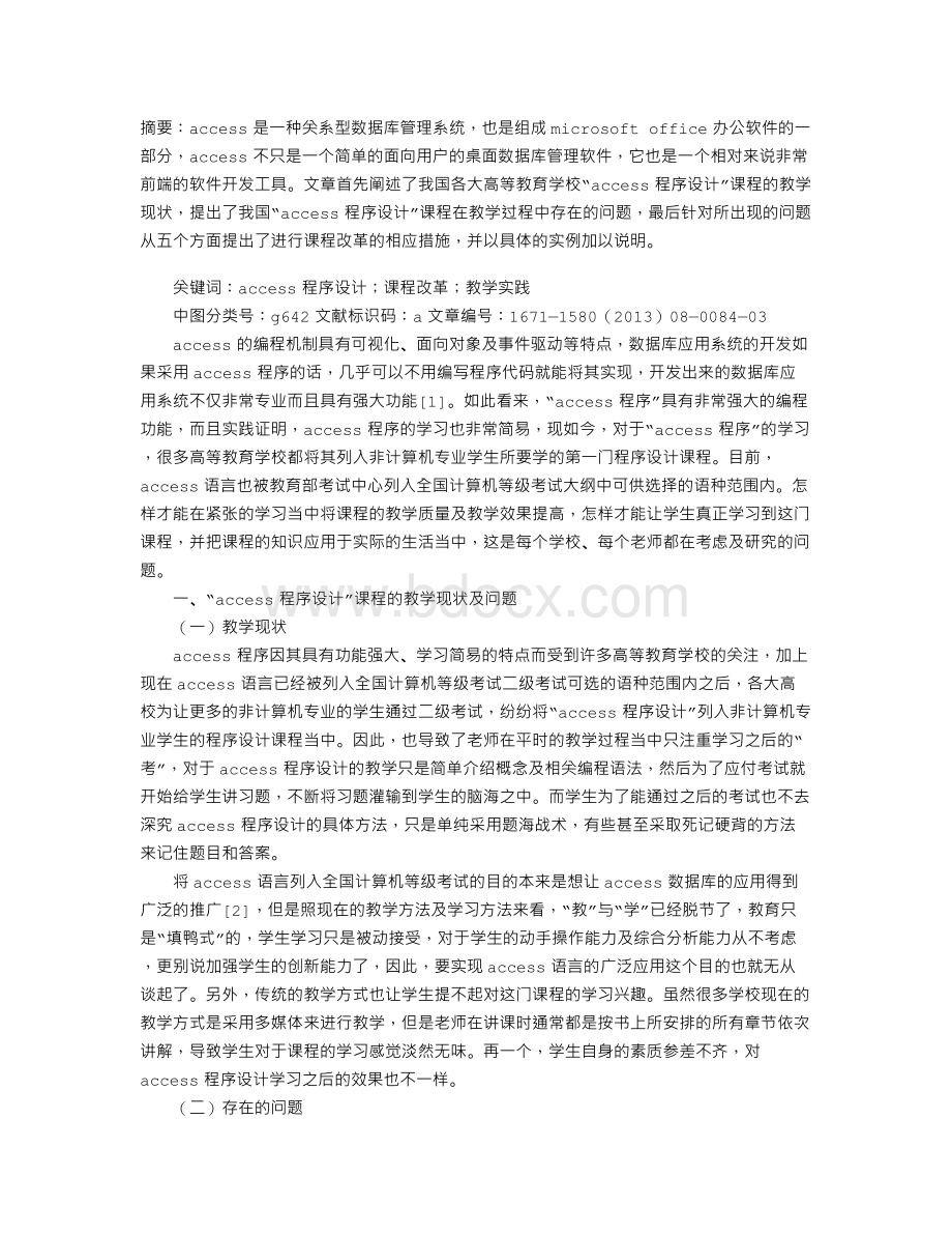 以能力为导向的《ACCESS程序设计》.doc_第1页