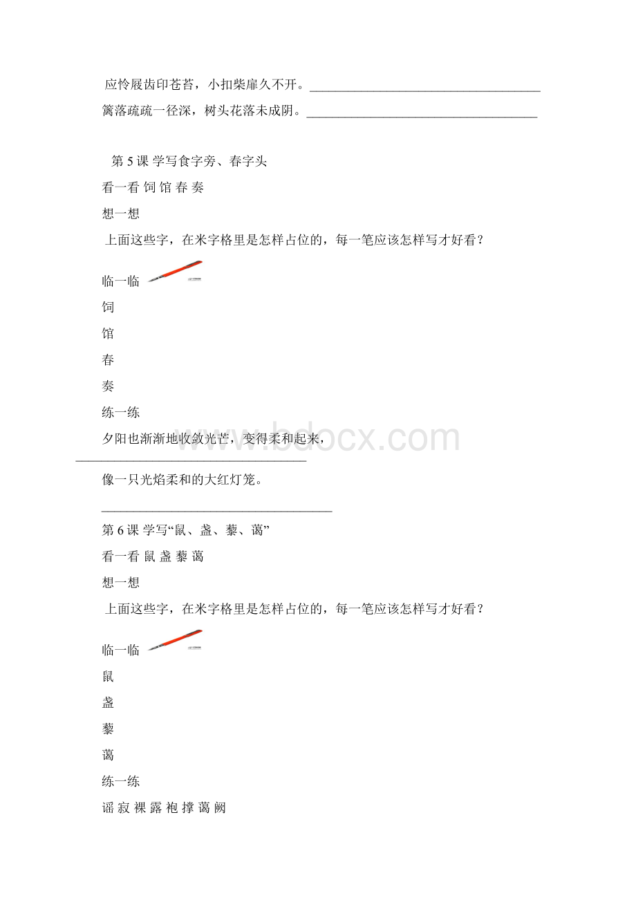 五年级下册书法教材内容.docx_第3页