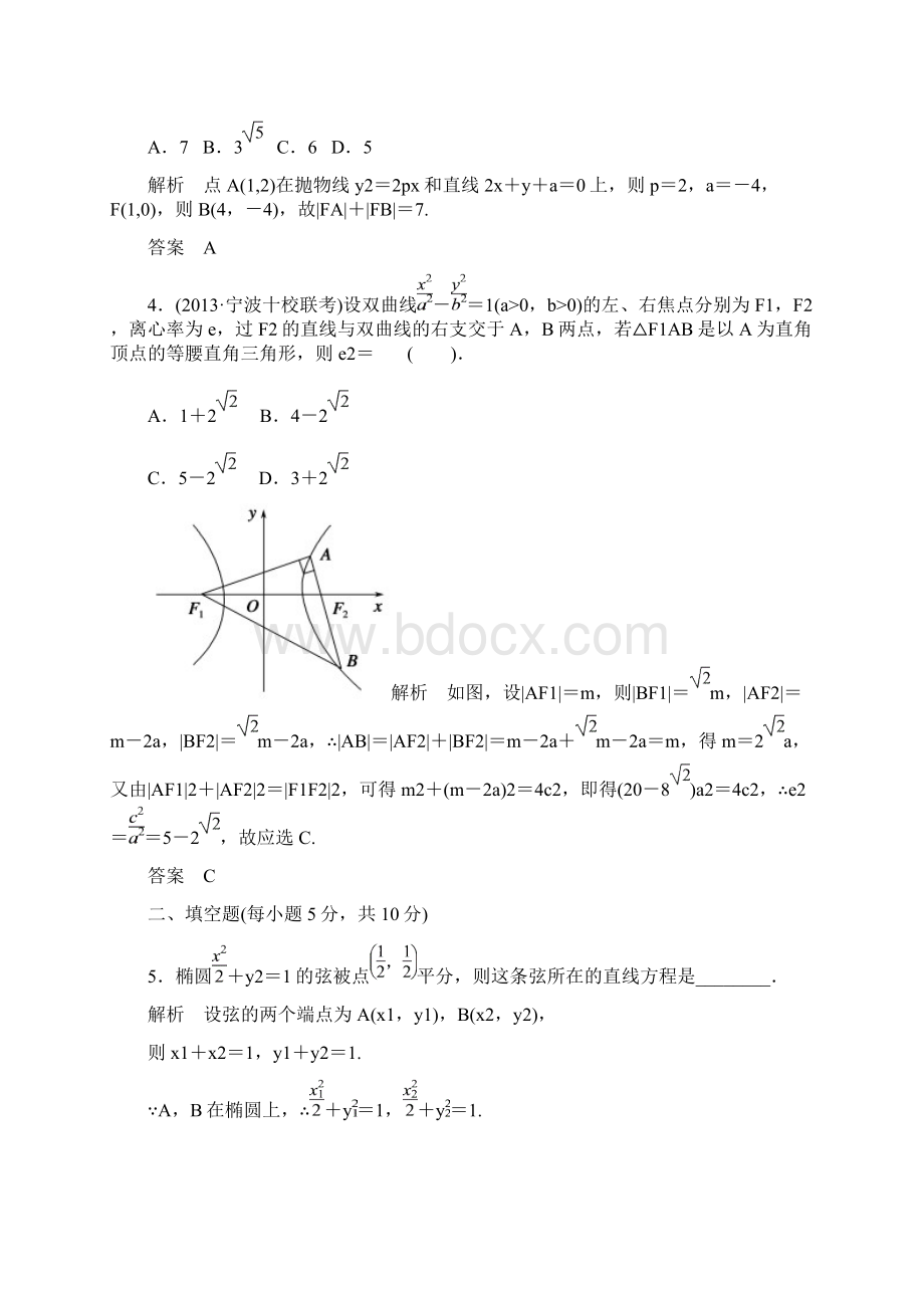 第九篇 第7讲 直线与圆锥曲线的位置关系.docx_第2页