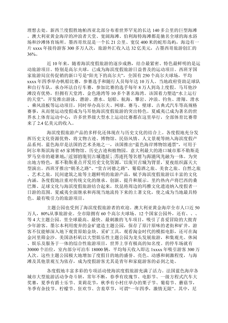 关于国际海滨度假旅游的考察报告共19页word资料Word文档下载推荐.docx_第3页