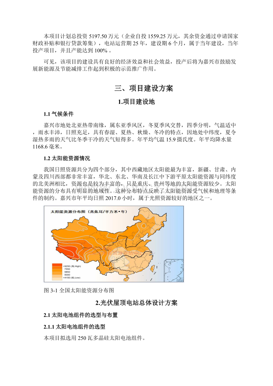 5兆瓦太阳能光伏电站建议书.docx_第2页