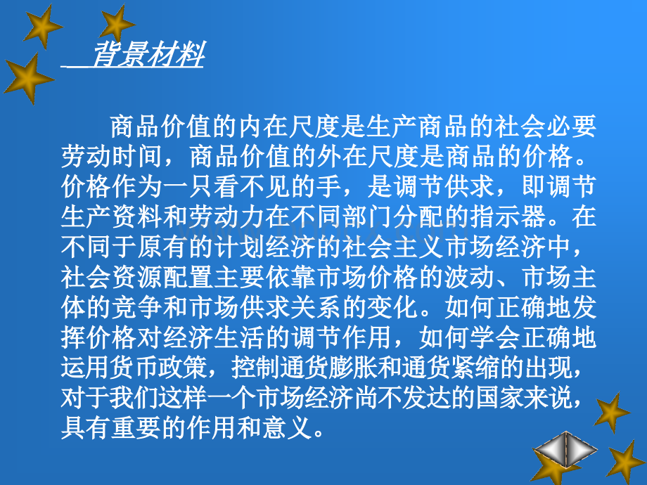 政治经济学教学课件(上财出版社)m2优质PPT.ppt_第1页