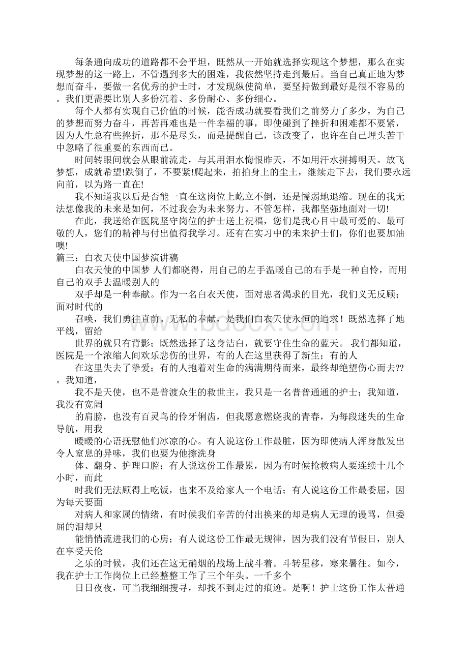 有关白衣天使的英语演讲稿docWord文档下载推荐.docx_第2页