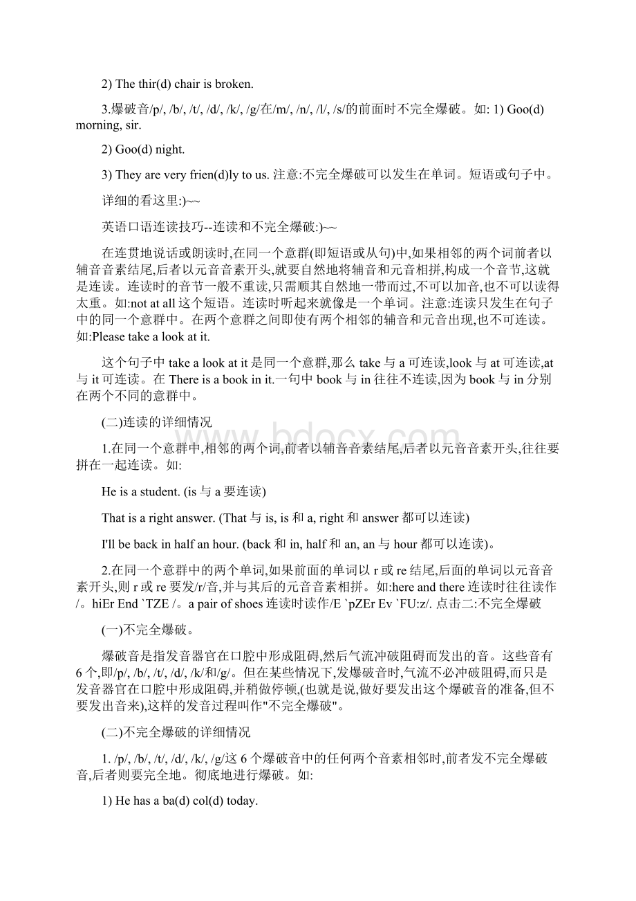 英语口语连读技巧文档格式.docx_第2页