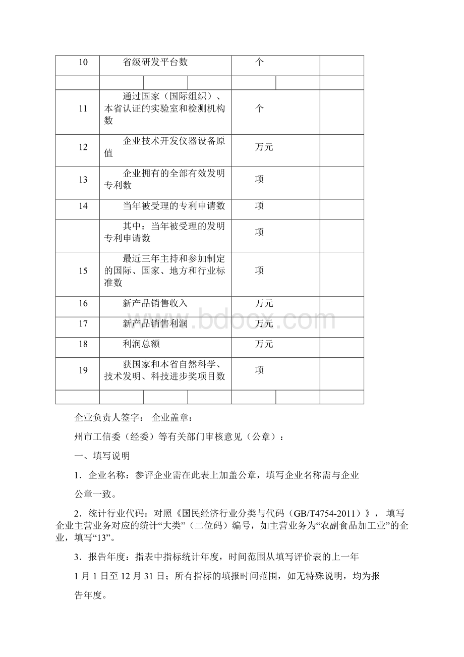 关于开展度省认定企业技术中心文档格式.docx_第3页