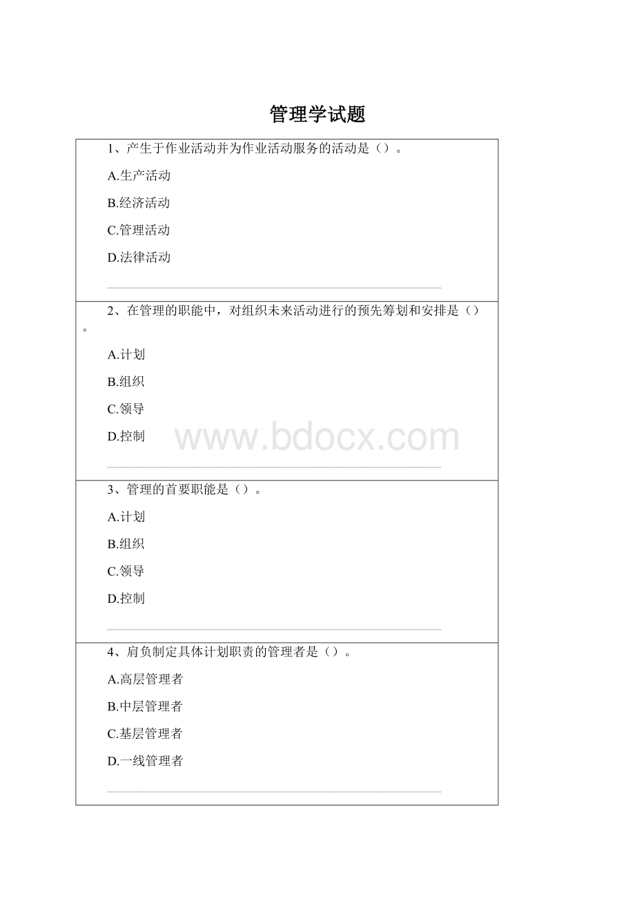 管理学试题Word文件下载.docx