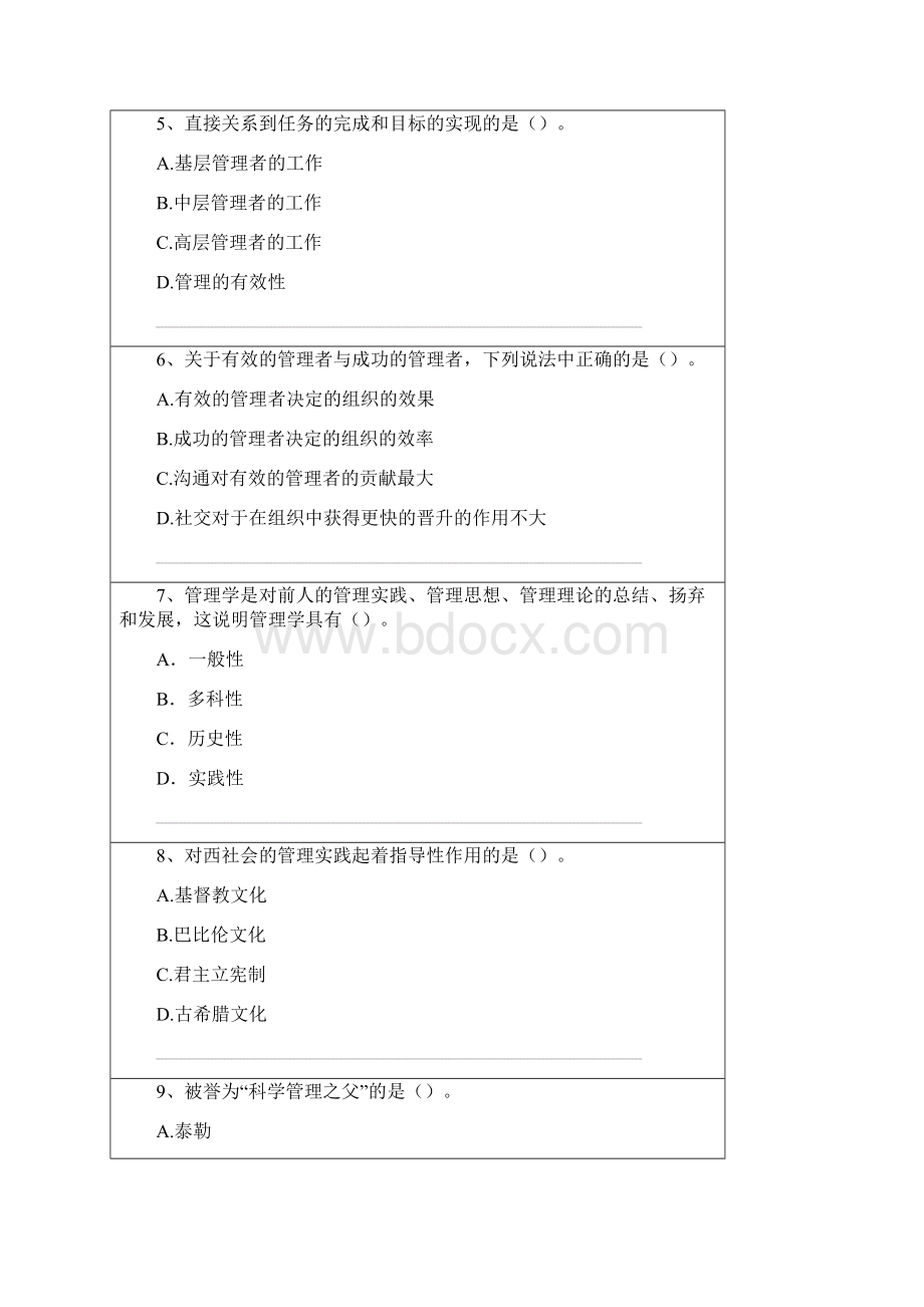 管理学试题Word文件下载.docx_第2页