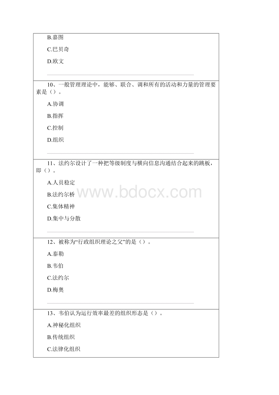 管理学试题Word文件下载.docx_第3页