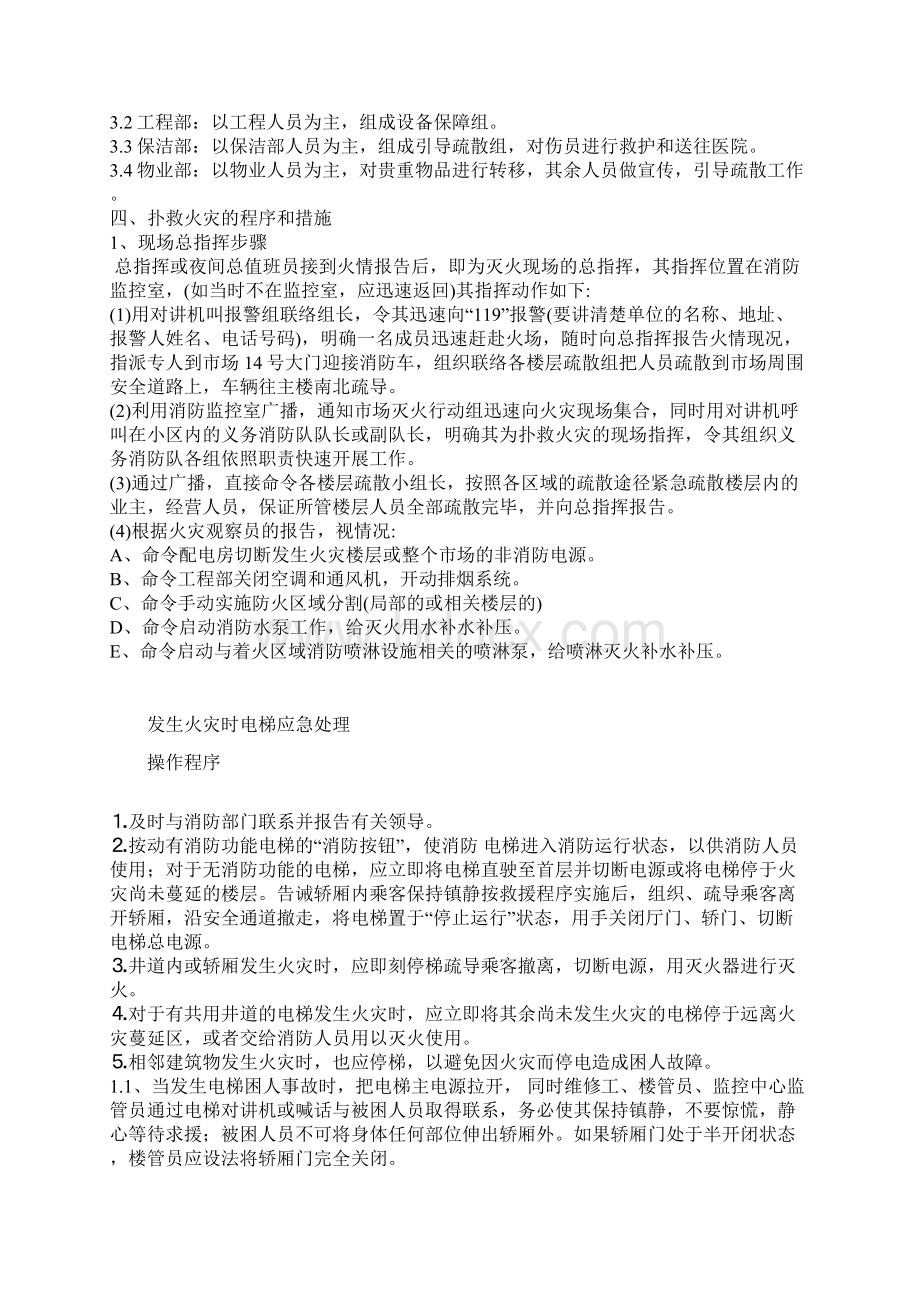 发生火灾时电梯应急处理Word文件下载.docx_第2页