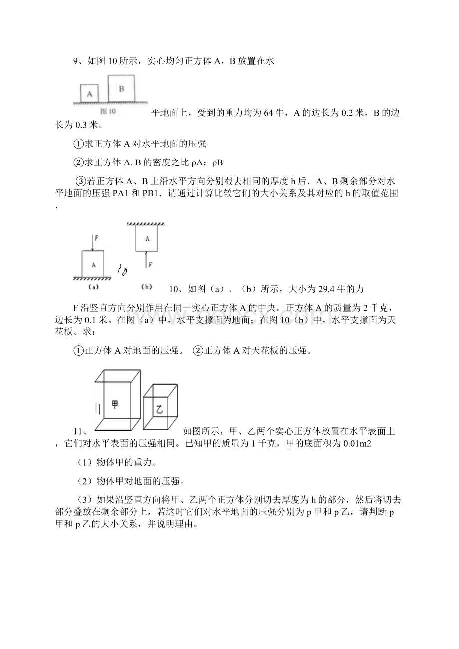 初二物理压强的计算题及答案.docx_第3页