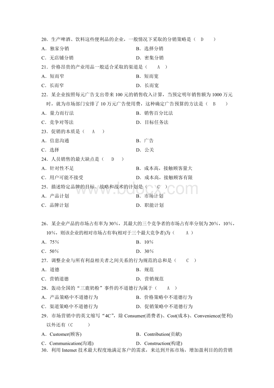 全国2010年4月市场营销学自考试题.docx_第3页