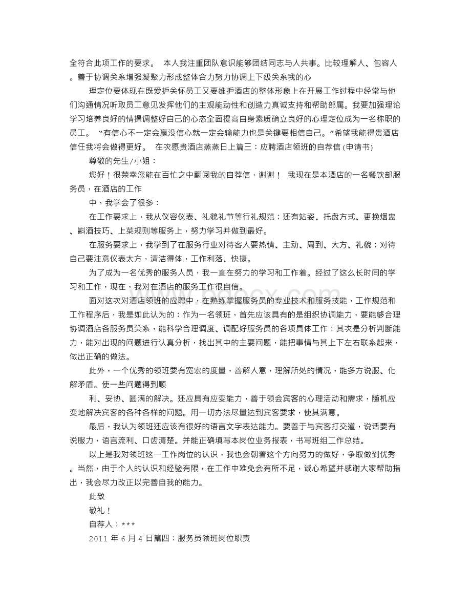 服务员领班自荐书.doc_第2页