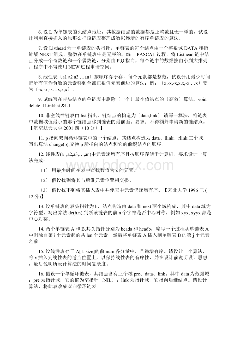 线性表编程练习题.docx_第2页