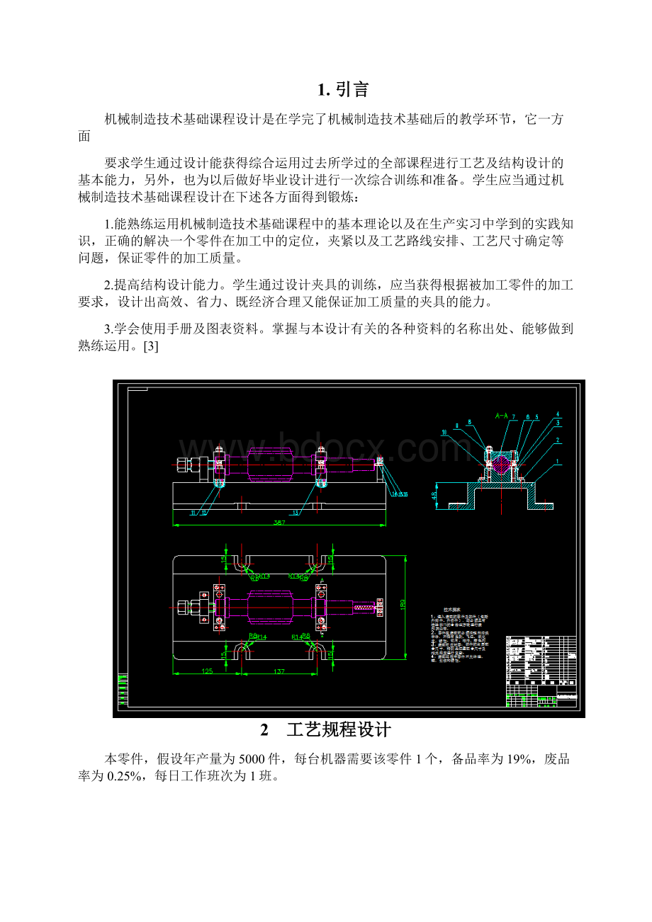 KCSJ12蜗杆工艺及夹具设计铣键槽夹具设计Word格式文档下载.docx_第2页