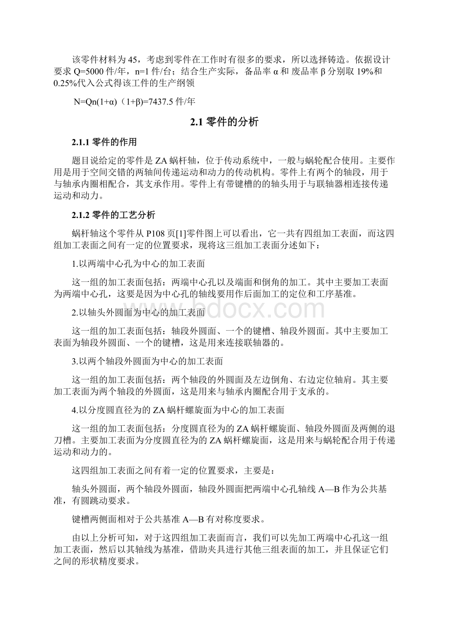 KCSJ12蜗杆工艺及夹具设计铣键槽夹具设计Word格式文档下载.docx_第3页