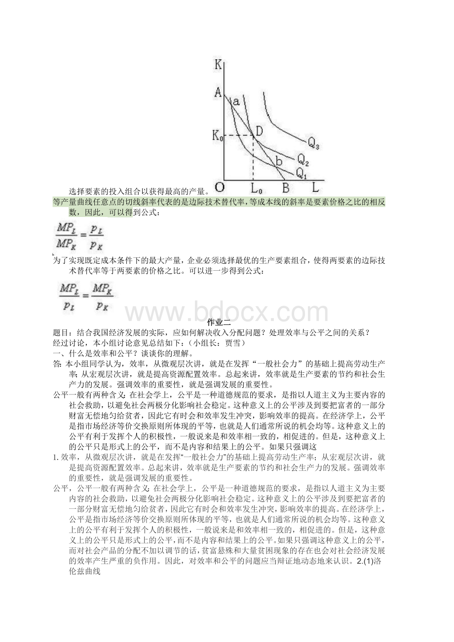 西方经济学(本)形成性考核册题目答案.docx_第3页