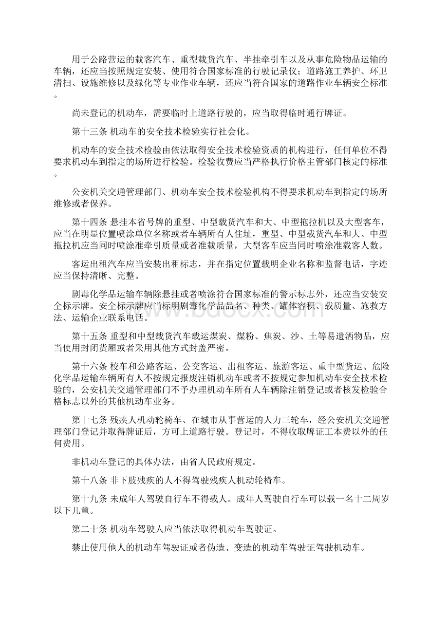 山西实施中华人民共和国道路交通安全法办法.docx_第3页