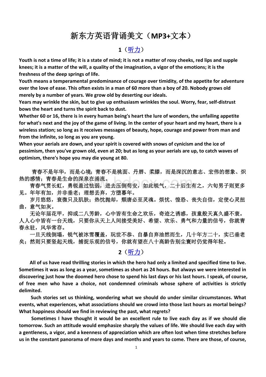 新东方英语背诵美文(有听力)文档格式.doc