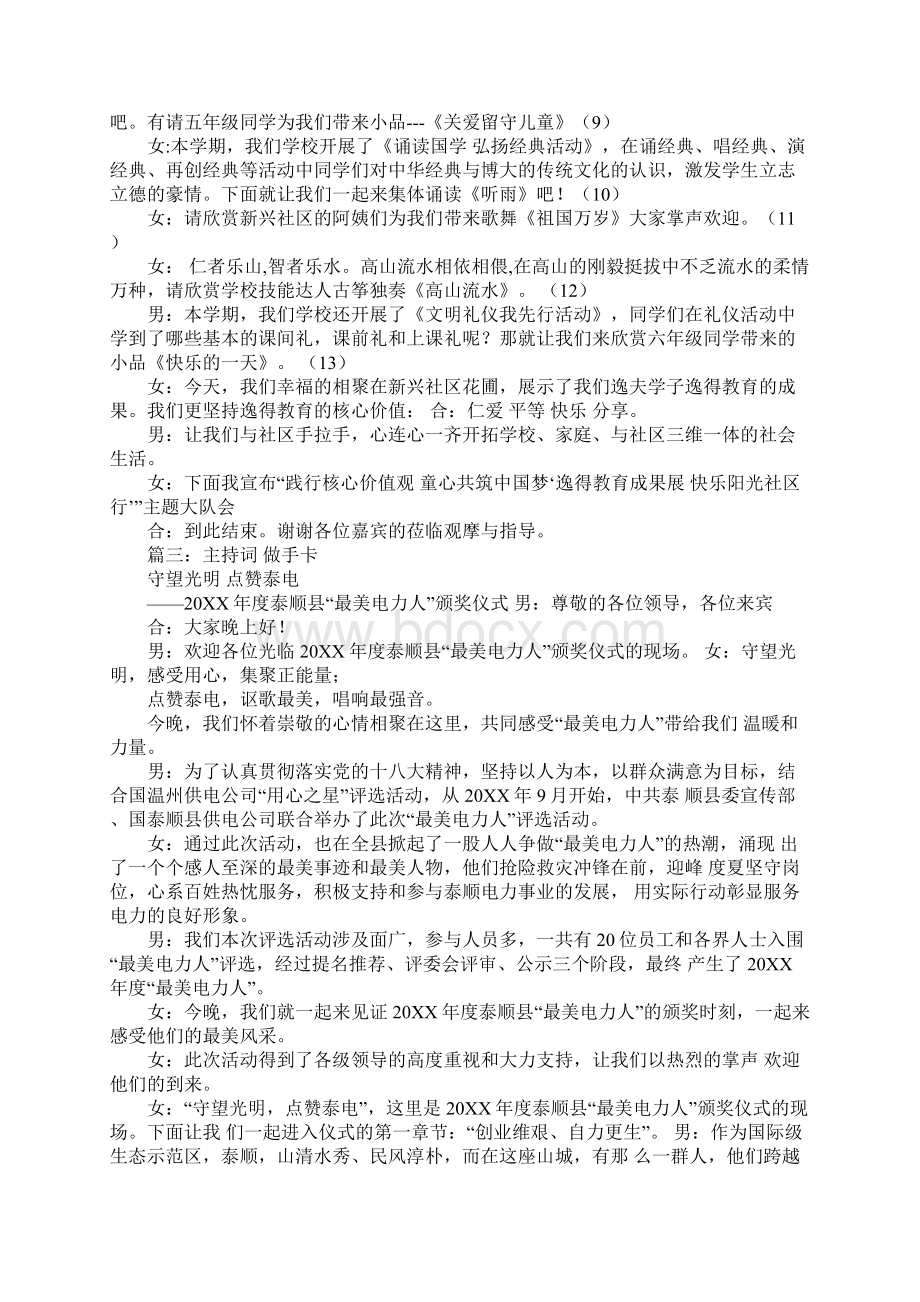 主持词卡片制作Word文档下载推荐.docx_第2页