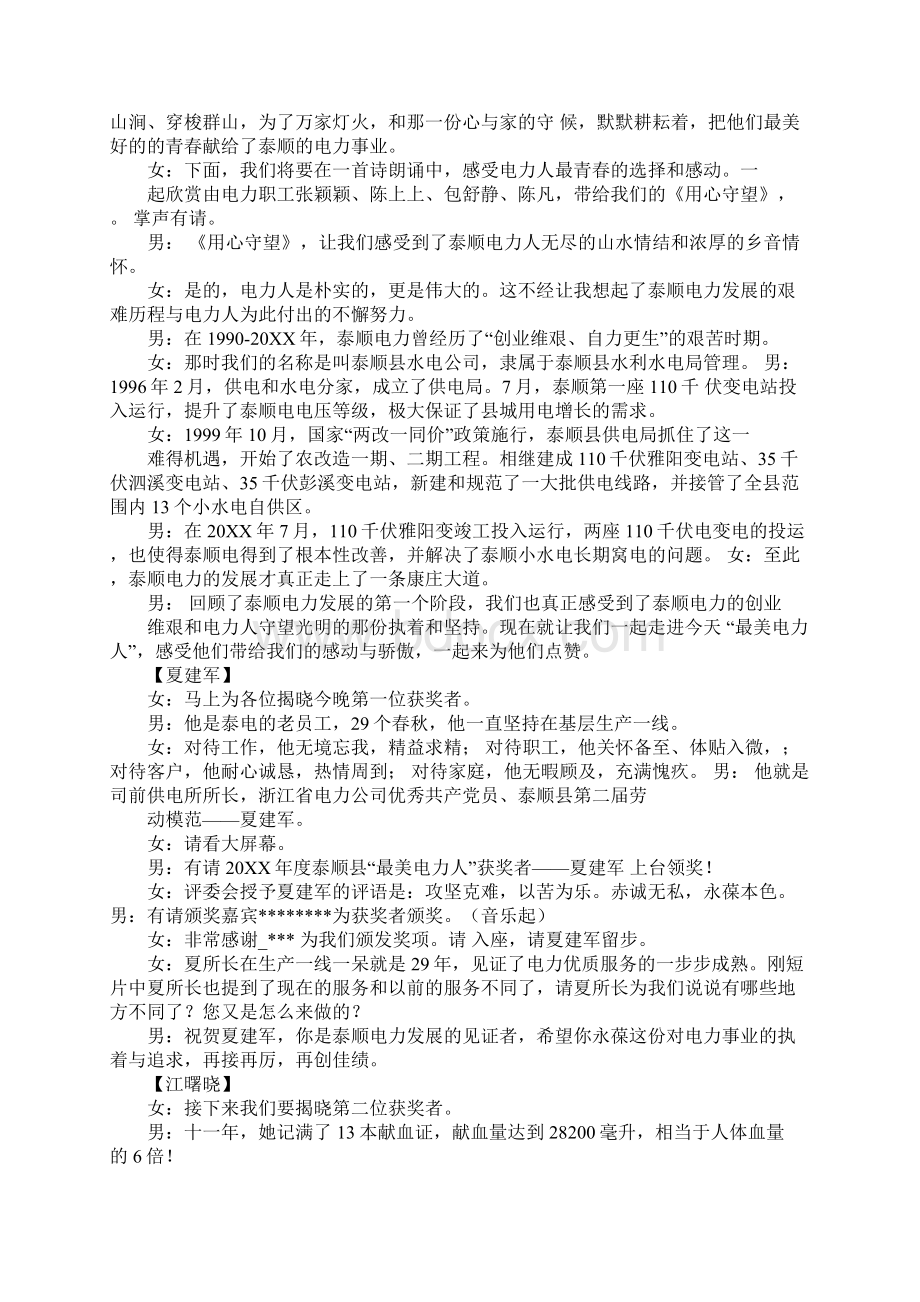 主持词卡片制作Word文档下载推荐.docx_第3页