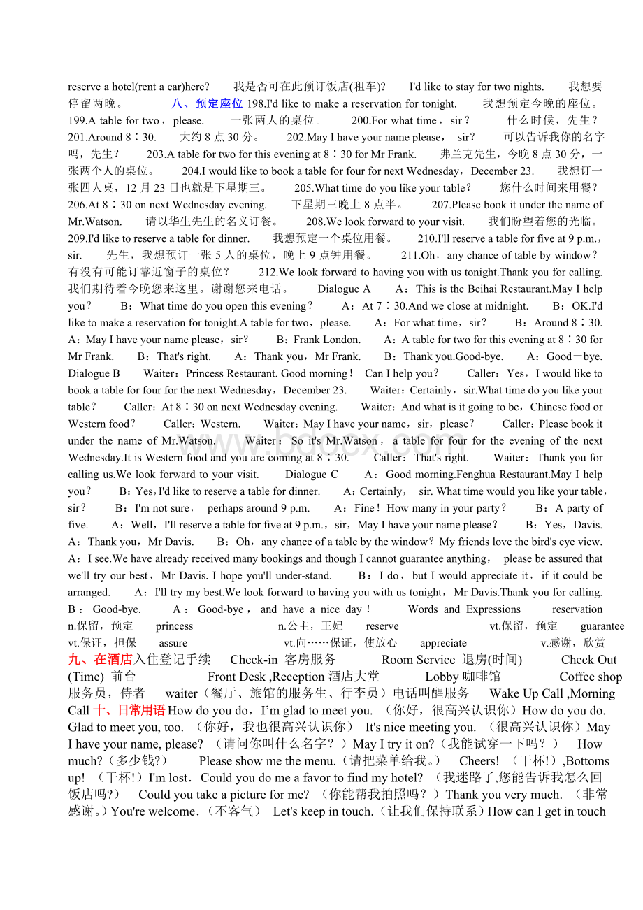 机场出入境英语口语和出国(境)常用英语Word格式文档下载.doc_第3页