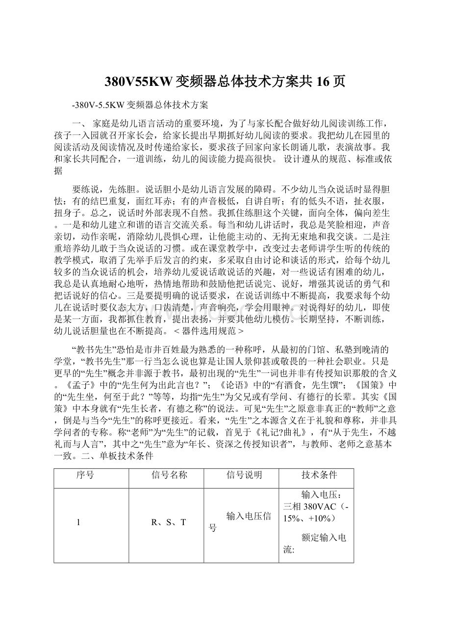 380V55KW变频器总体技术方案共16页.docx_第1页