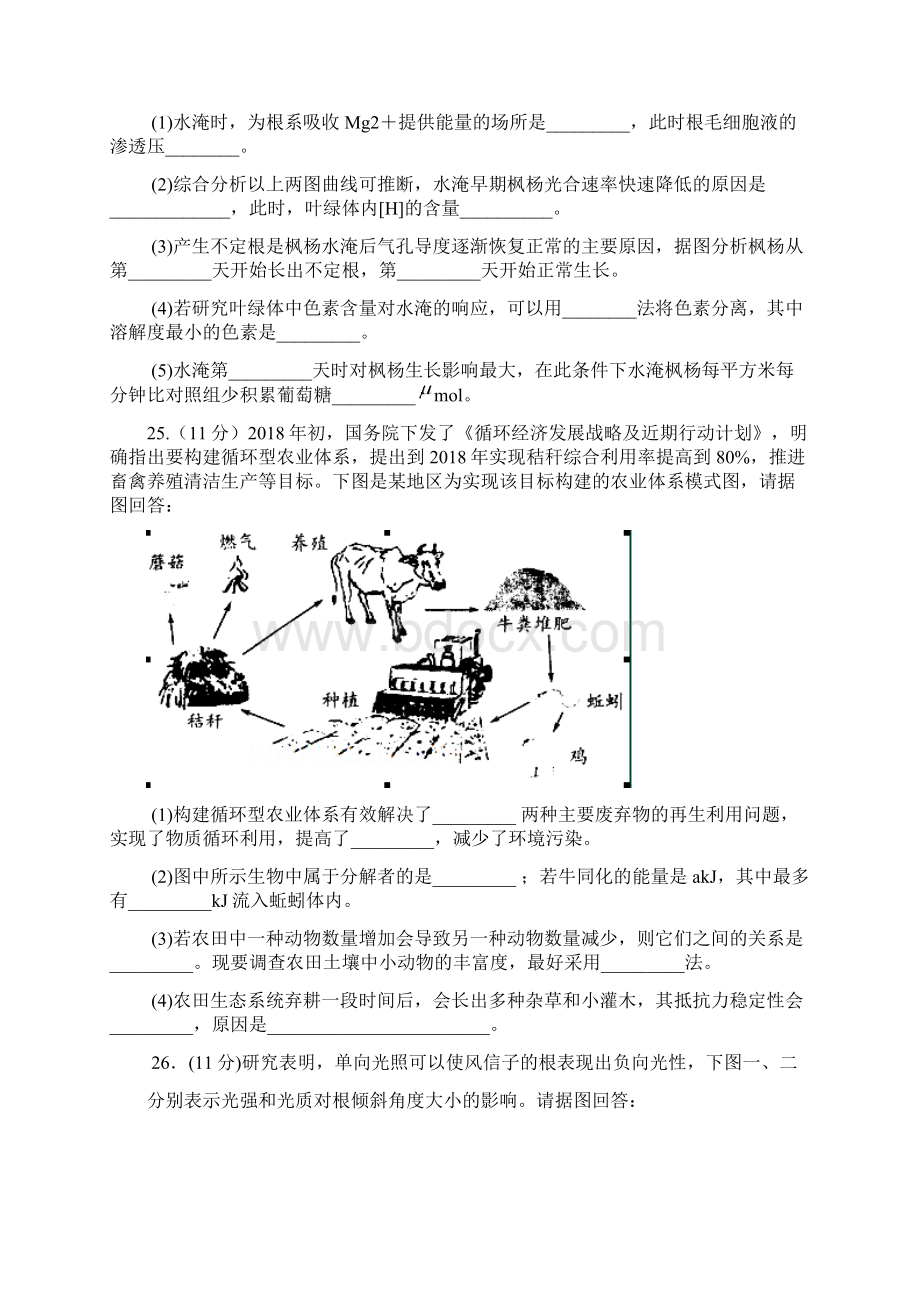 最新届山东省潍坊市高三模拟考试生物试题及答案 精品.docx_第3页