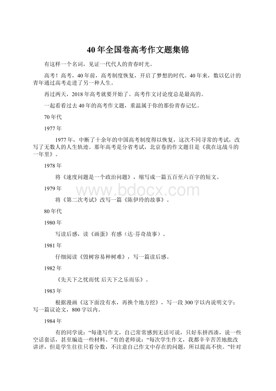 40年全国卷高考作文题集锦.docx