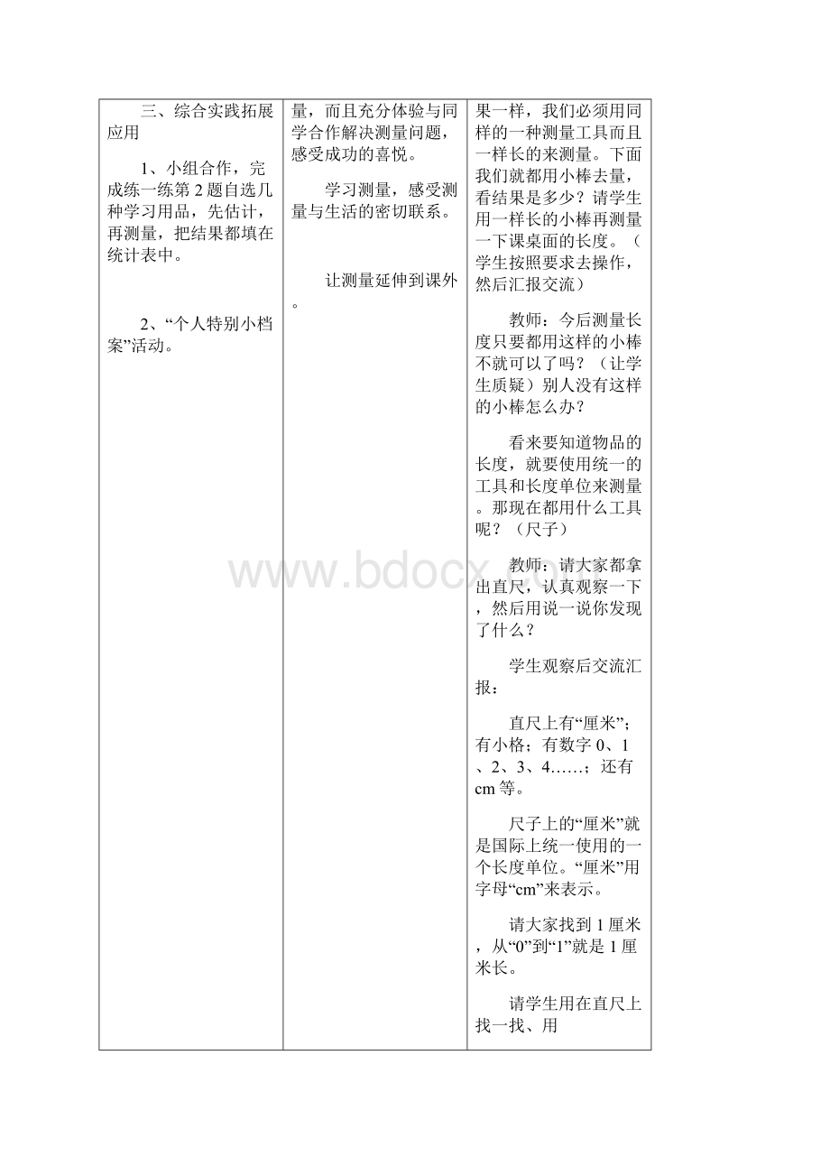 冀教版二年级数学上册教案Word文件下载.docx_第3页