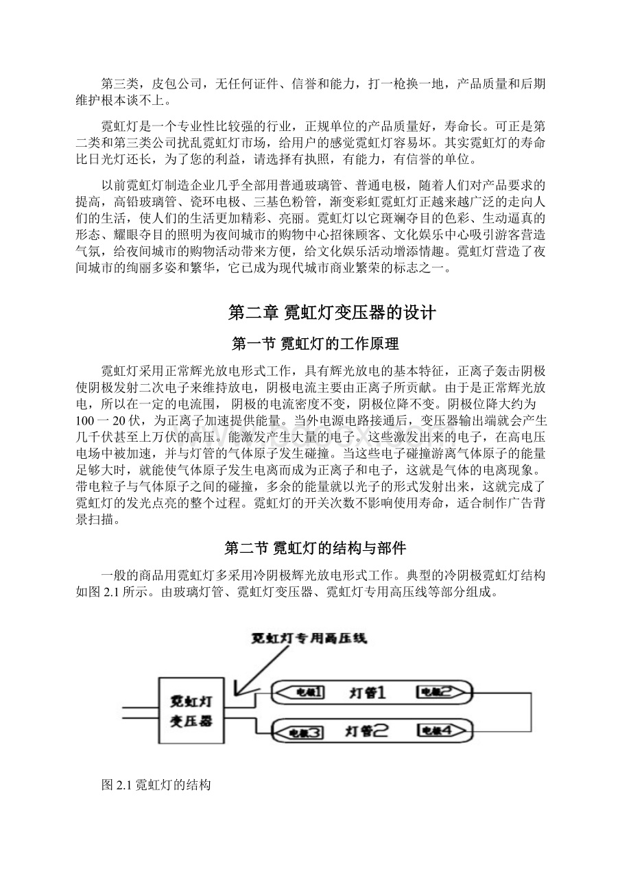 基于PLC霓虹灯控制的设计论文说明.docx_第3页