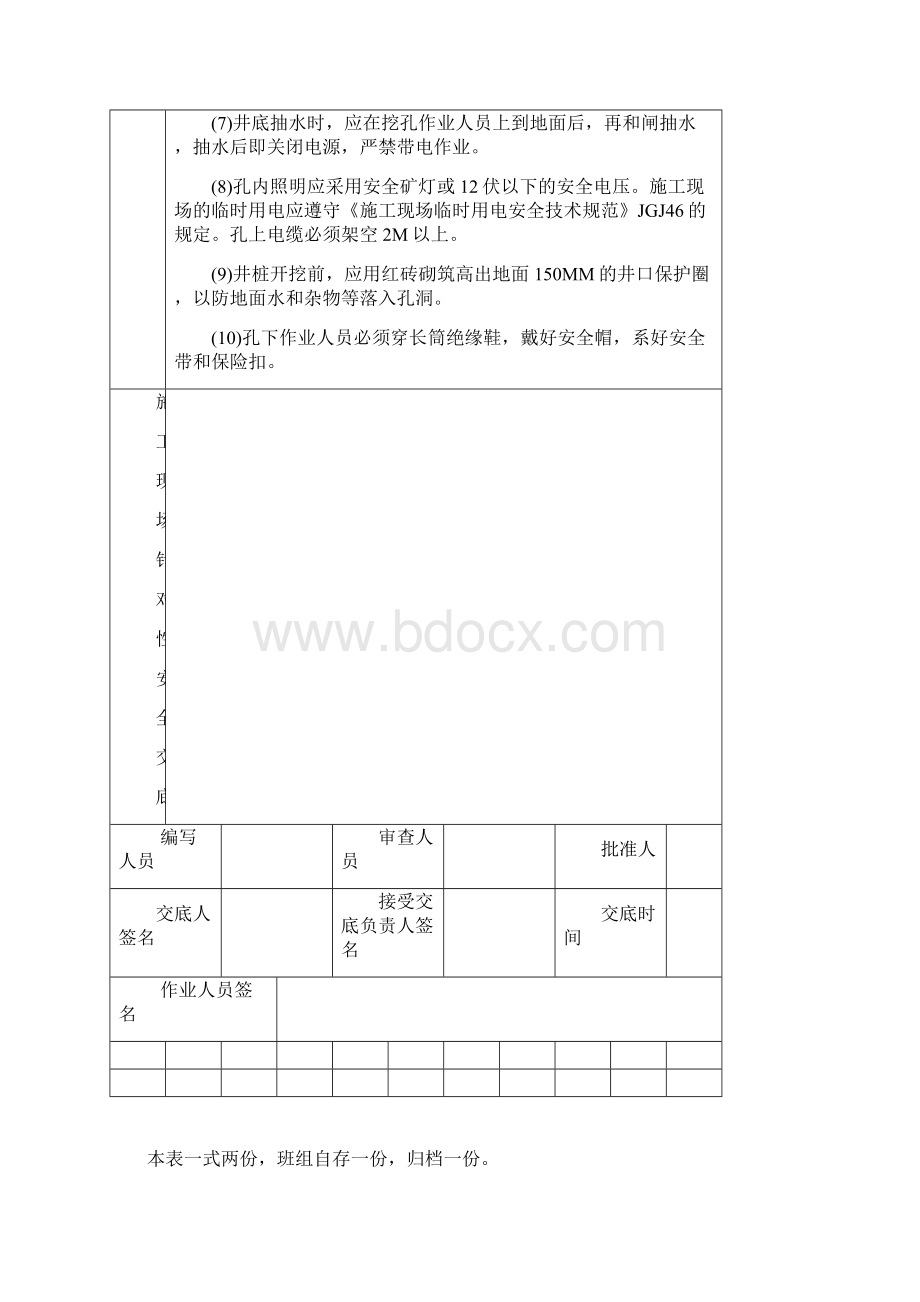 建筑和装饰装修施工现场安全技术交底大全.docx_第3页