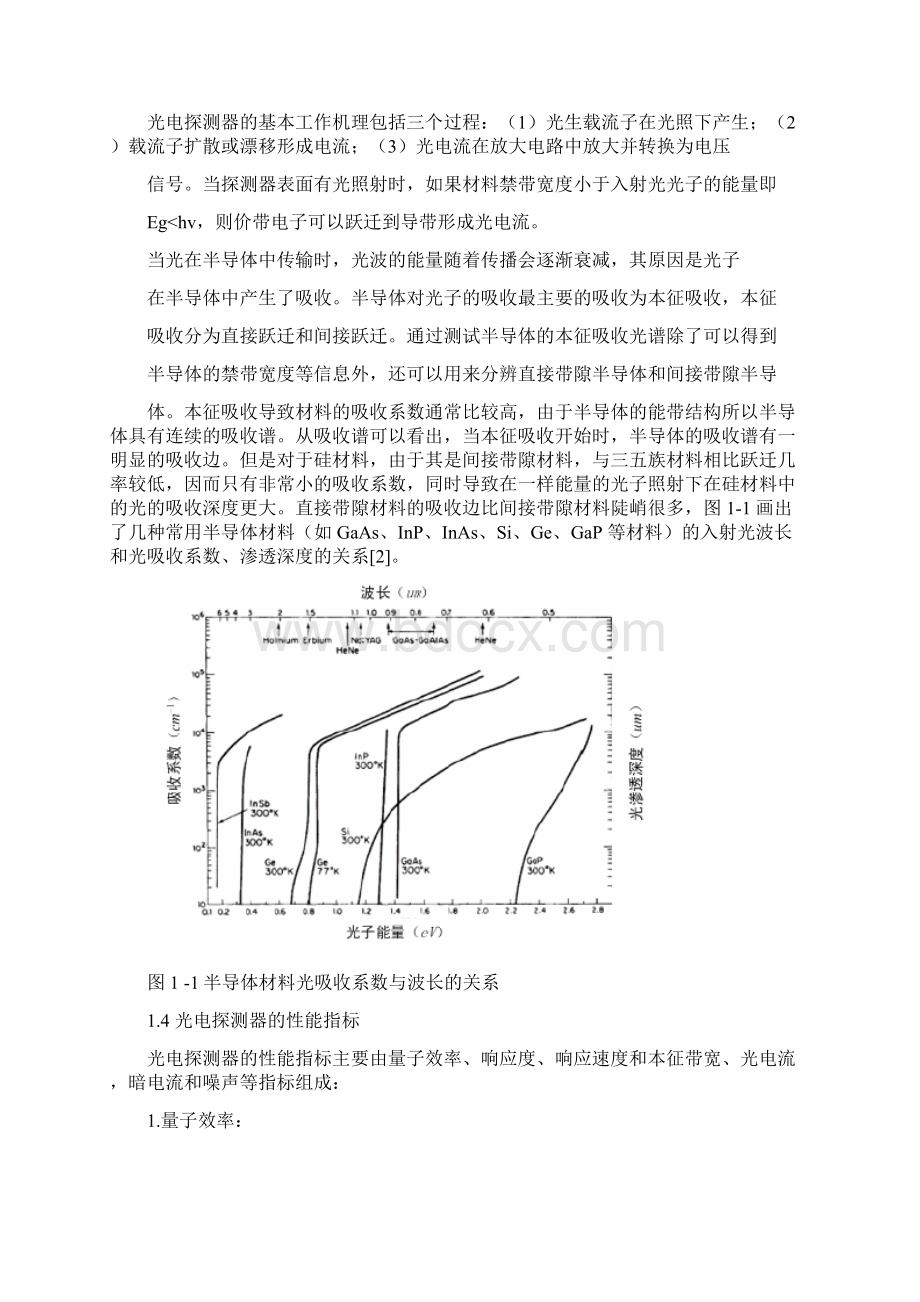 光电探测器综述PD.docx_第2页