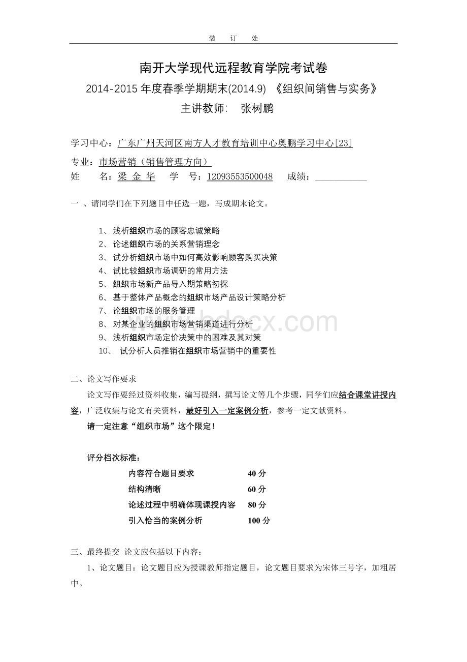 组织间销售与实务+浅析组织市场的顾客忠诚策略.doc