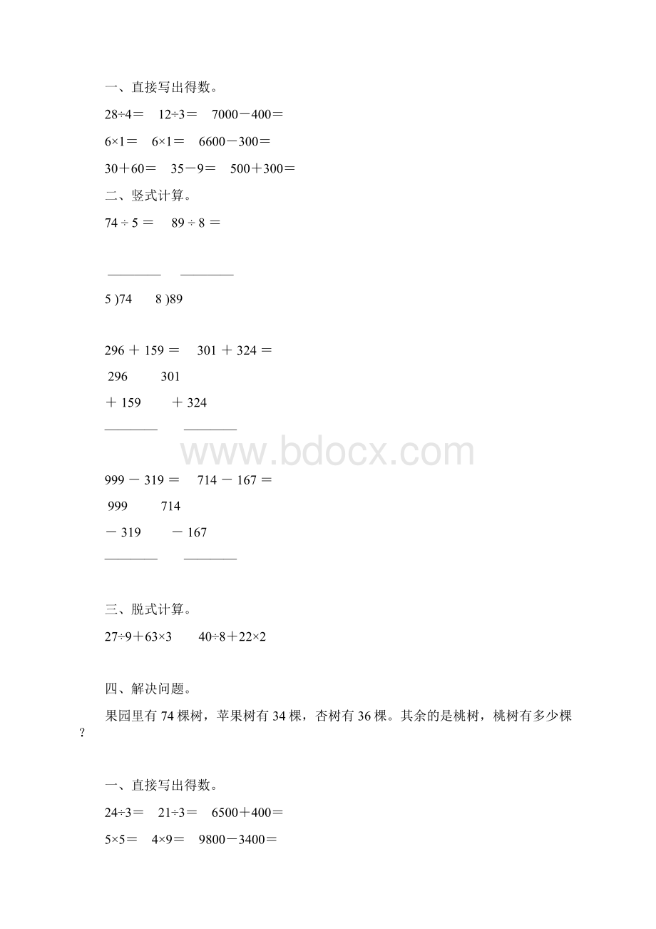 二年级数学下册暑假作业 14Word格式.docx_第2页